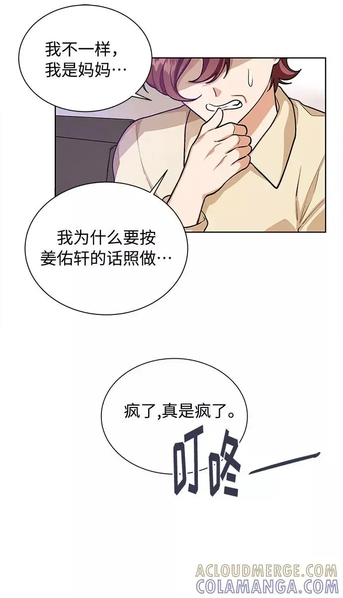 今天起天生一对 第65话 第22页