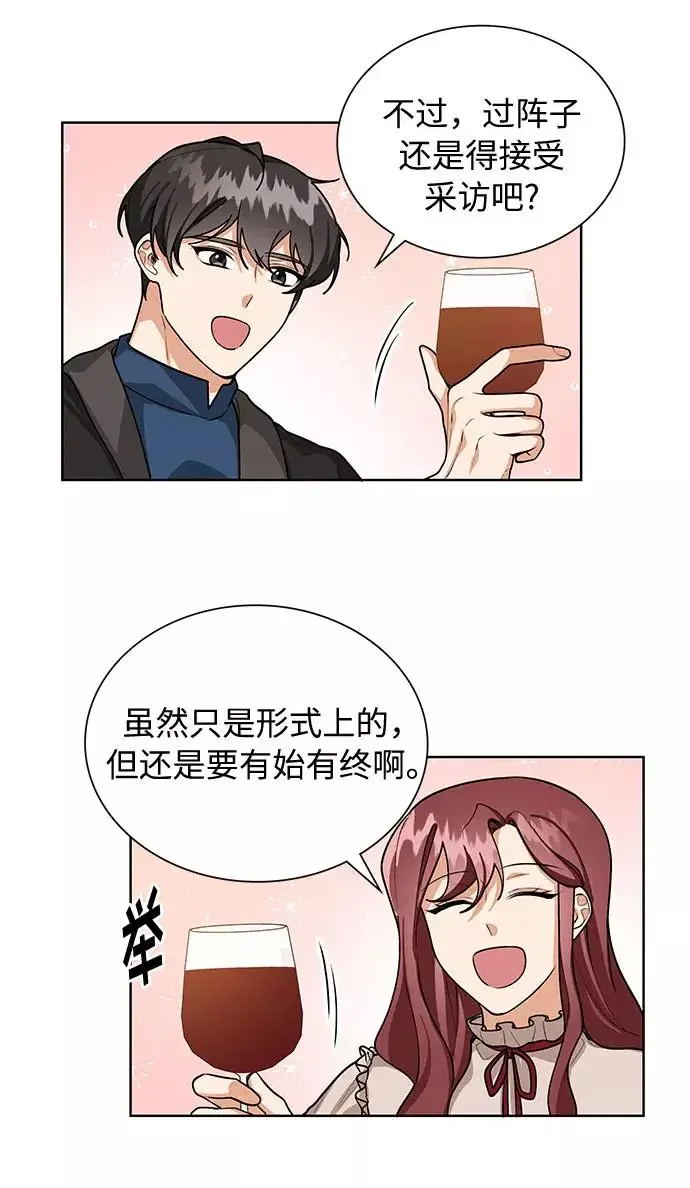 今天起天生一对 第65话 第45页