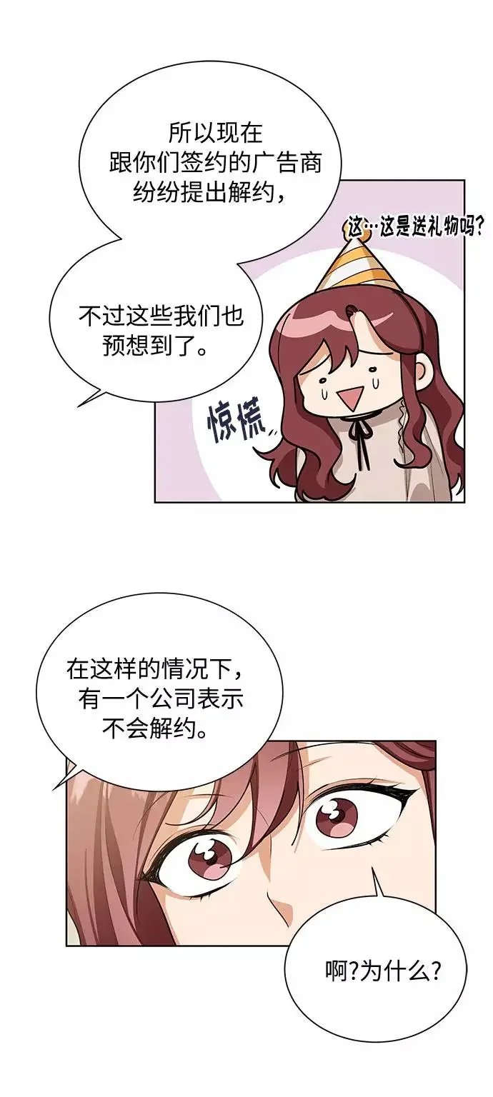 今天起天生一对 第65话 第17页