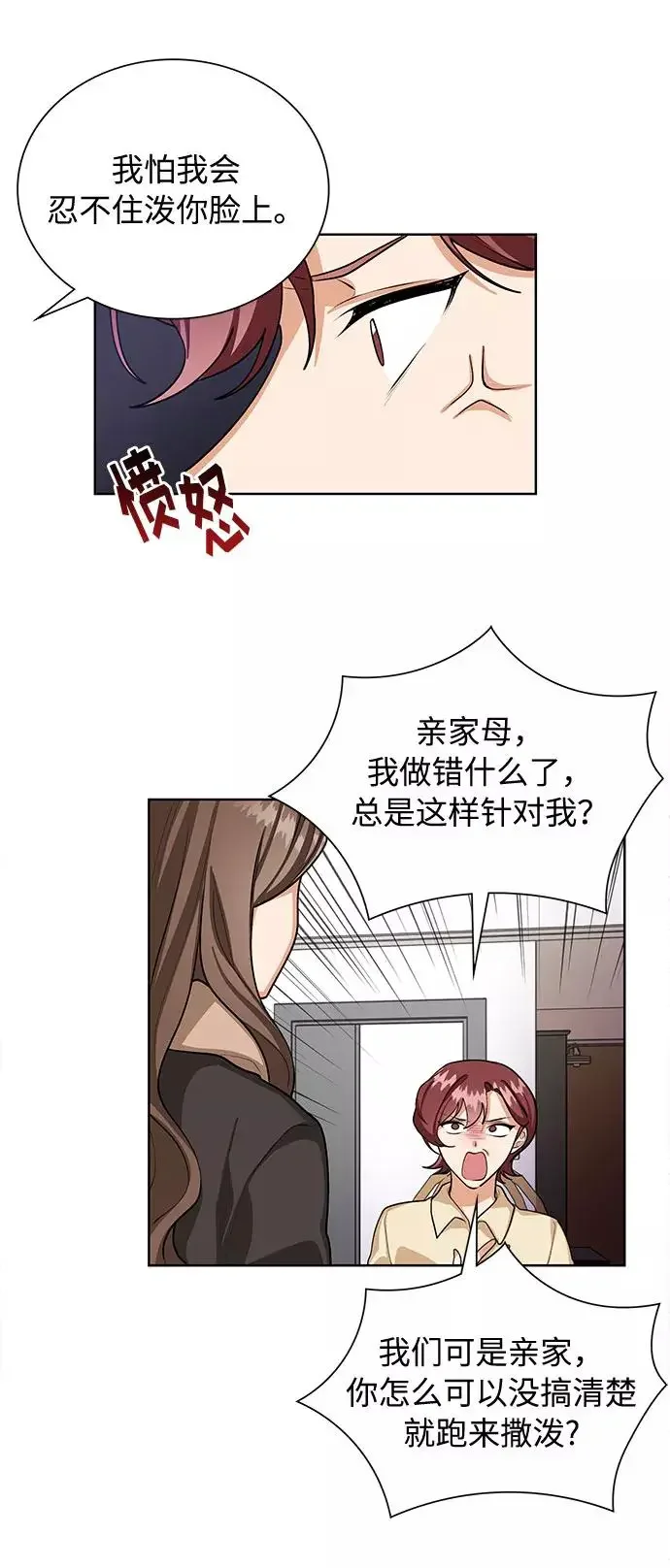 今天起天生一对 第65话 第27页