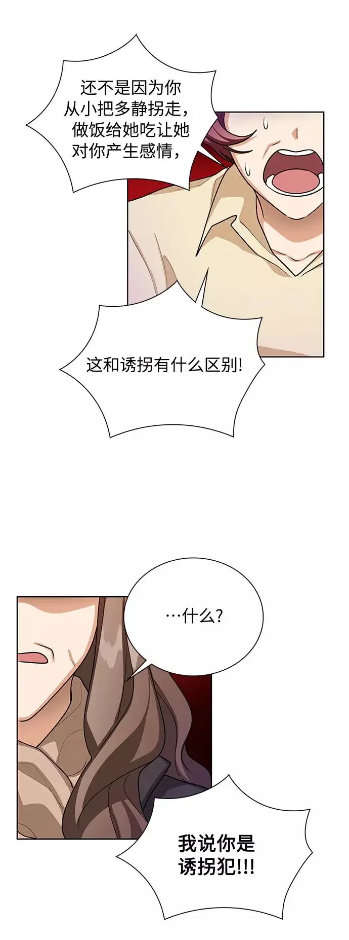 今天起天生一对 第65话 第35页
