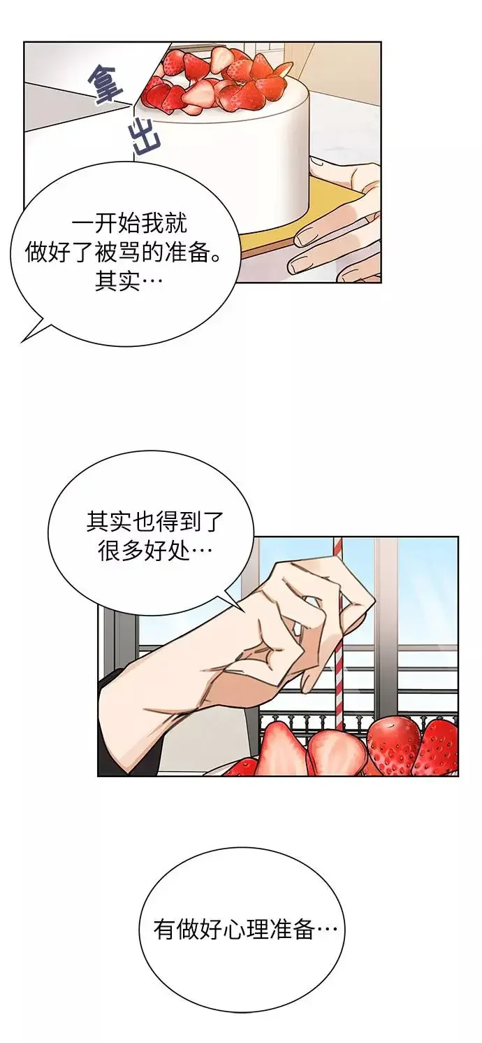 今天起天生一对 第65话 第12页