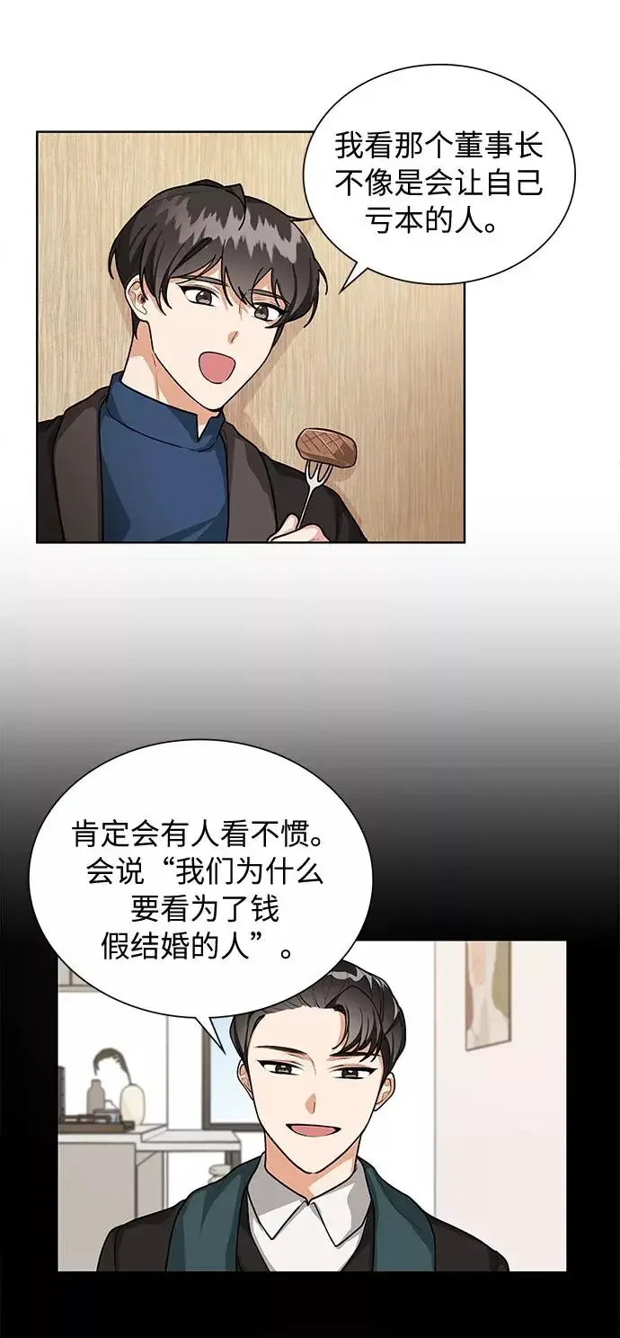 今天起天生一对 第65话 第42页