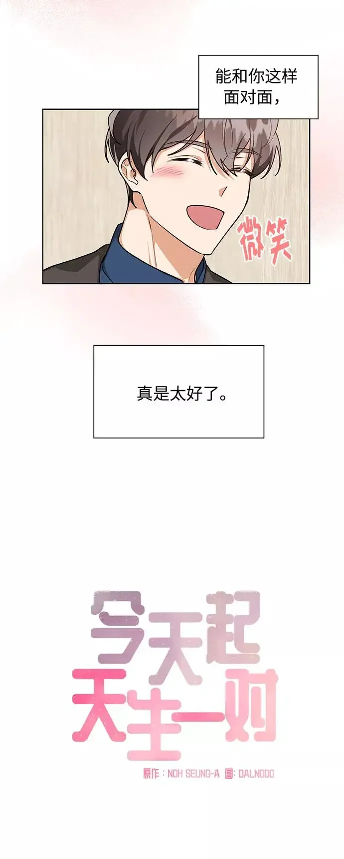 今天起天生一对 第65话 第9页