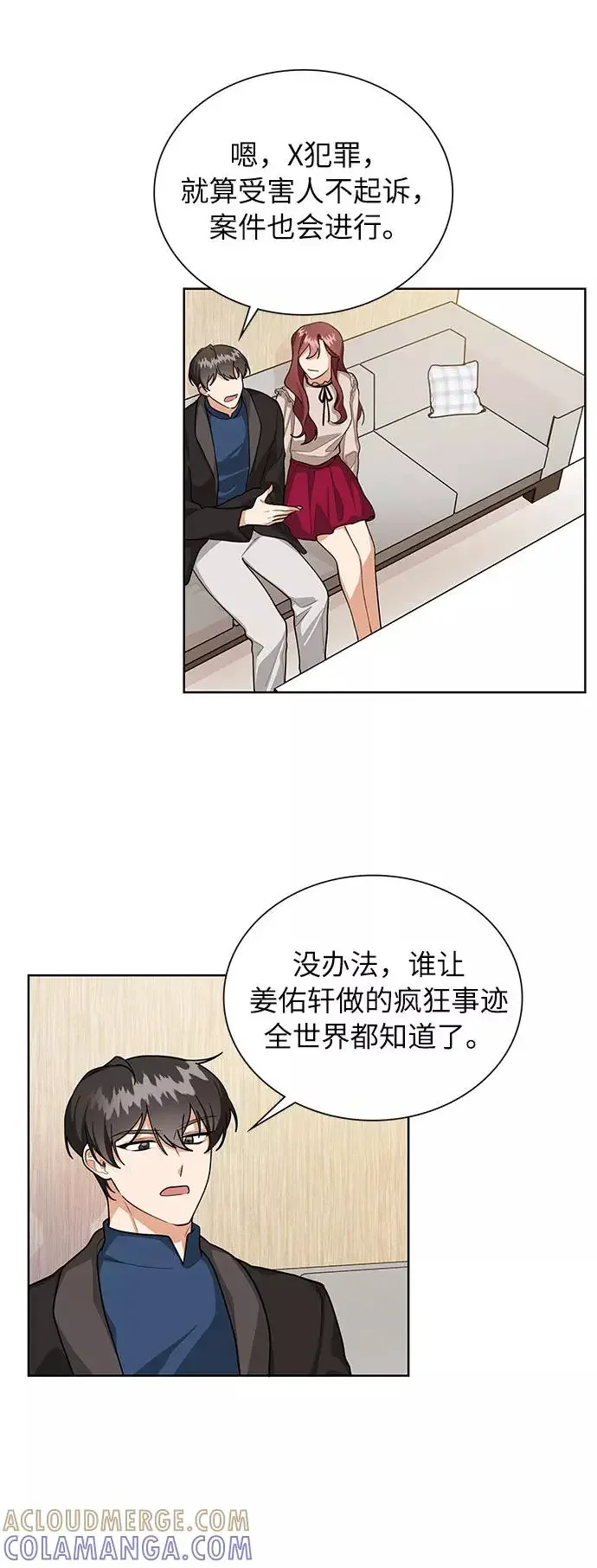今天起天生一对 第65话 第4页