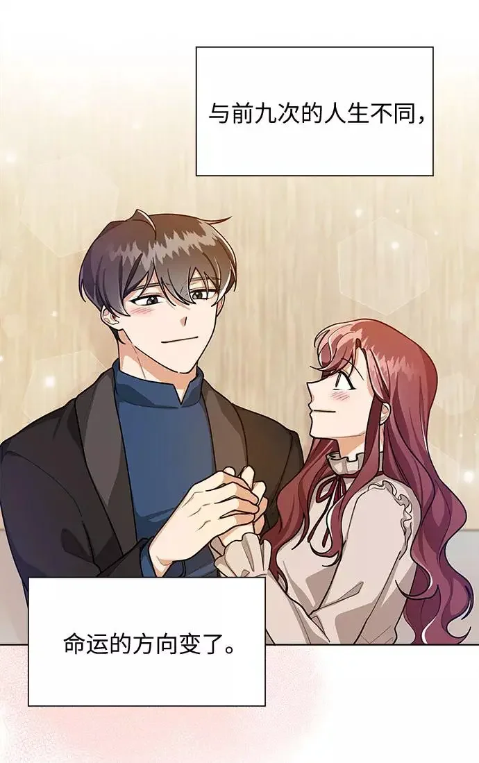 今天起天生一对 第65话 第8页