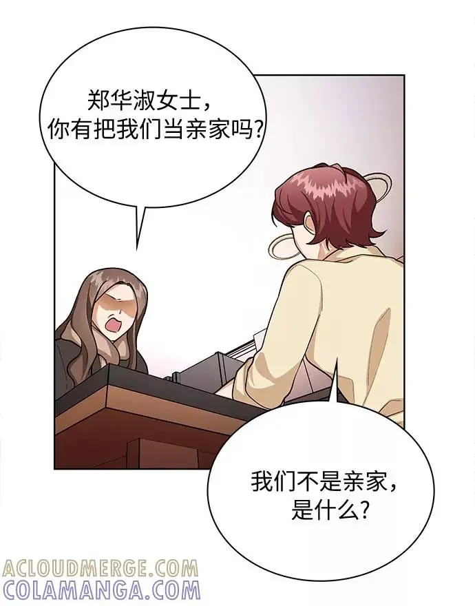 今天起天生一对 第65话 第28页