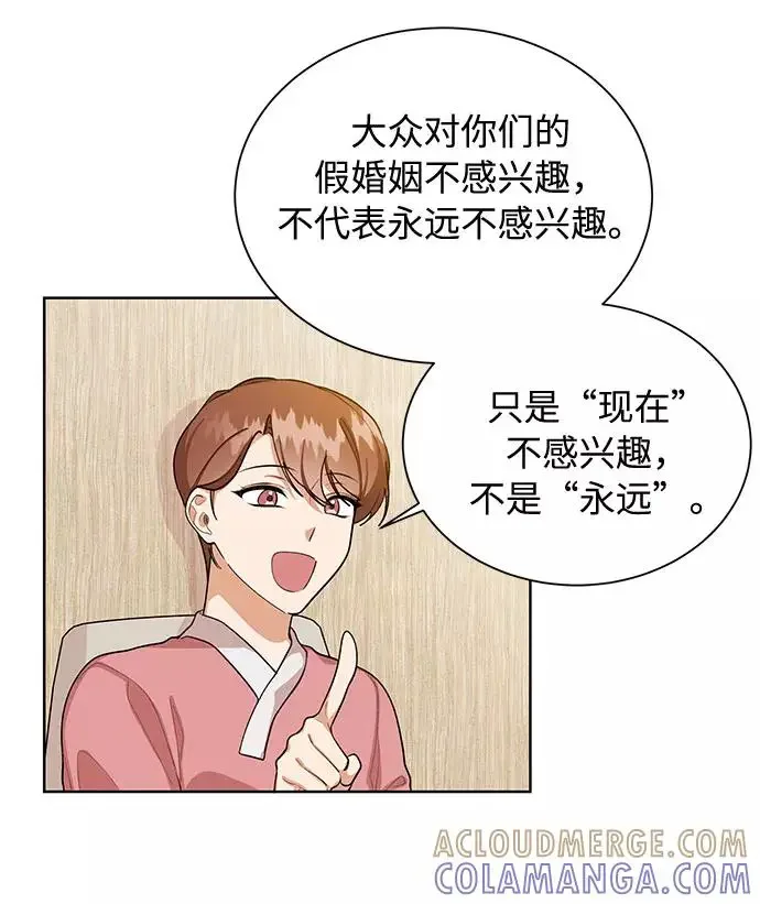 今天起天生一对 第65话 第16页