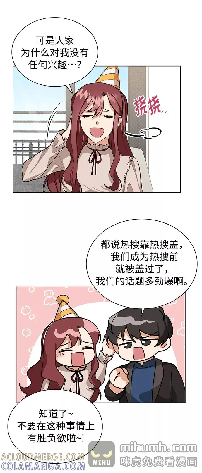今天起天生一对 第65话 第13页