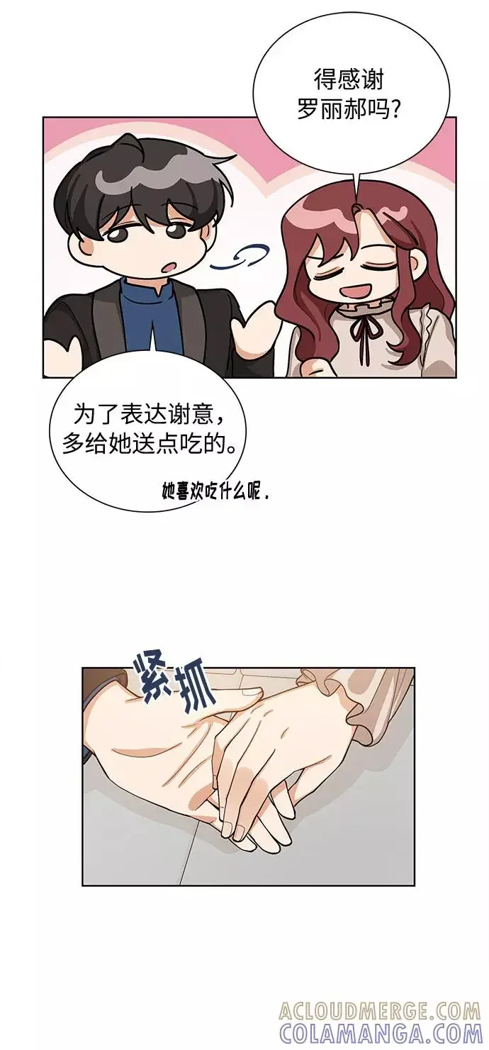 今天起天生一对 第65话 第7页