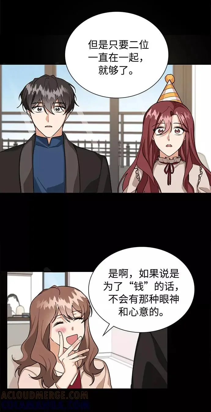 今天起天生一对 第65话 第43页