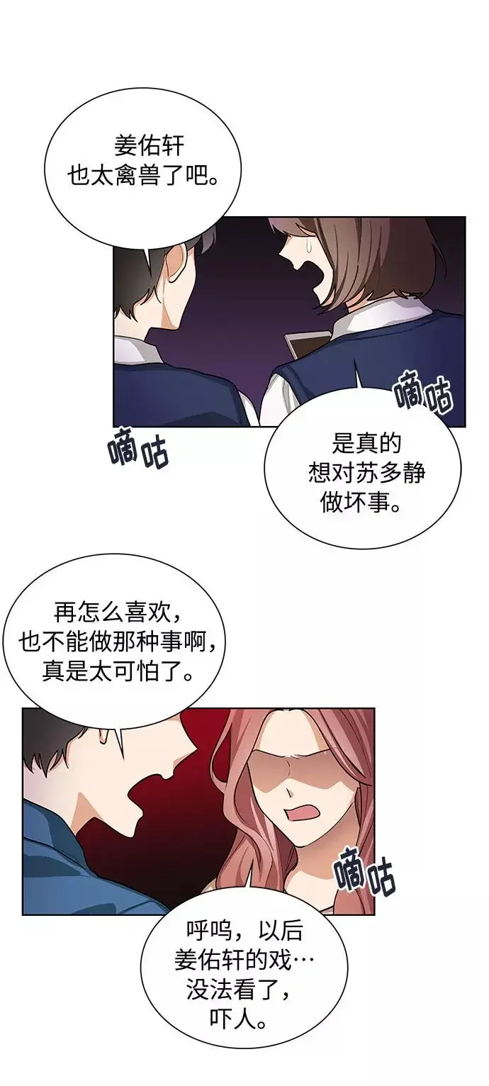 今天起天生一对 第65话 第2页