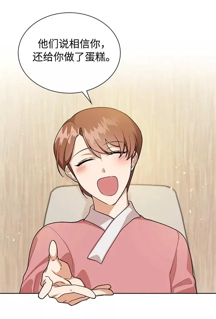 今天起天生一对 第65话 第18页