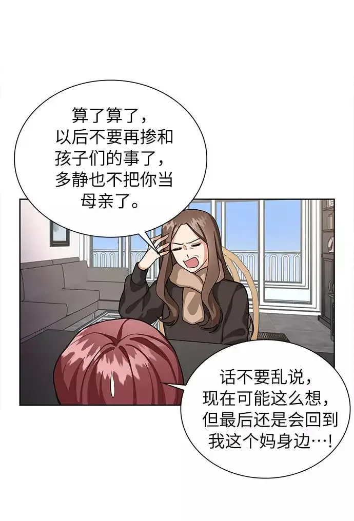 今天起天生一对 第65话 第33页