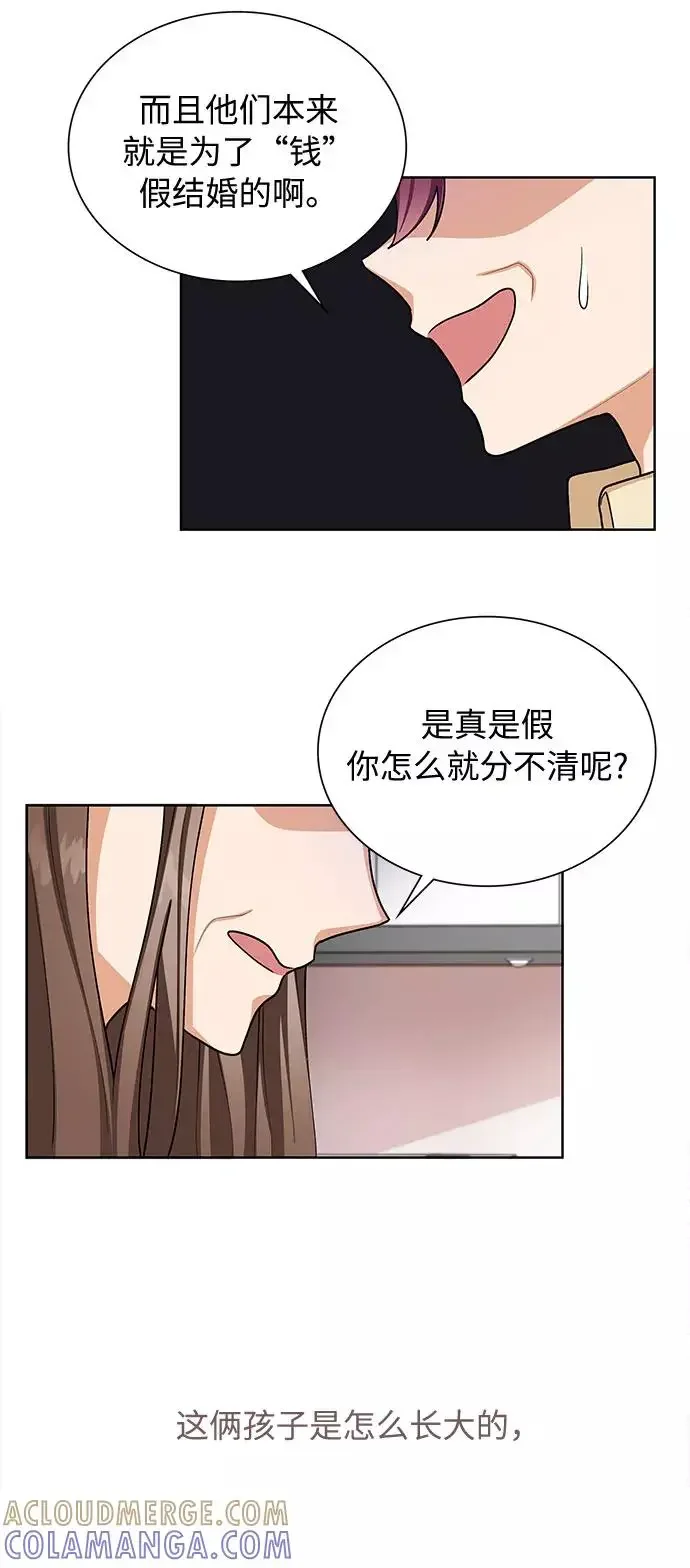 今天起天生一对 第65话 第31页