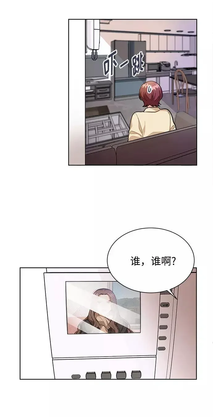 今天起天生一对 第65话 第23页