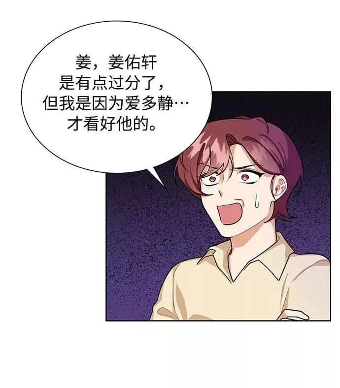 今天起天生一对 第65话 第30页