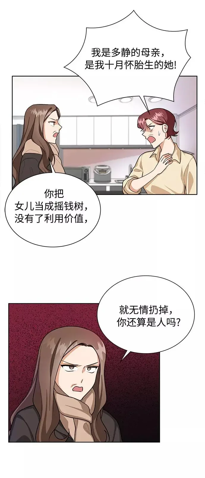 今天起天生一对 第65话 第29页