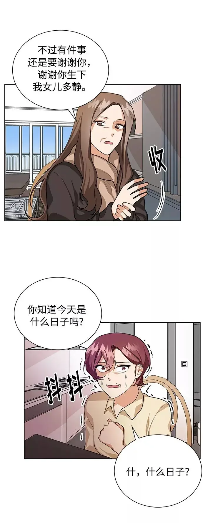 今天起天生一对 第65话 第38页