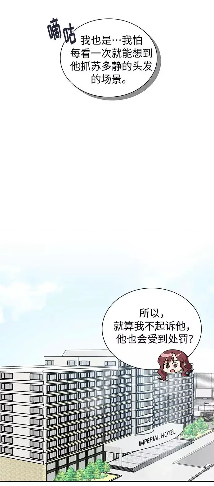 今天起天生一对 第65话 第3页