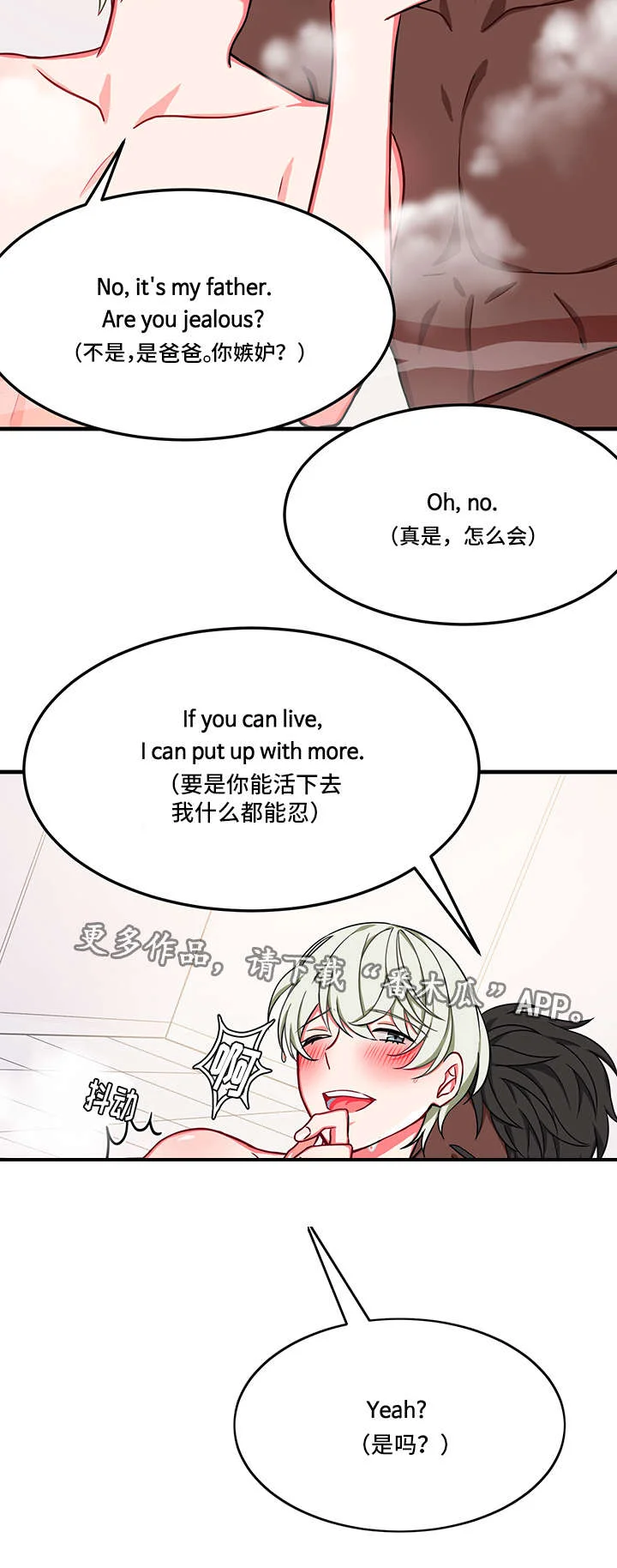 介质 第22章：想念 第2页