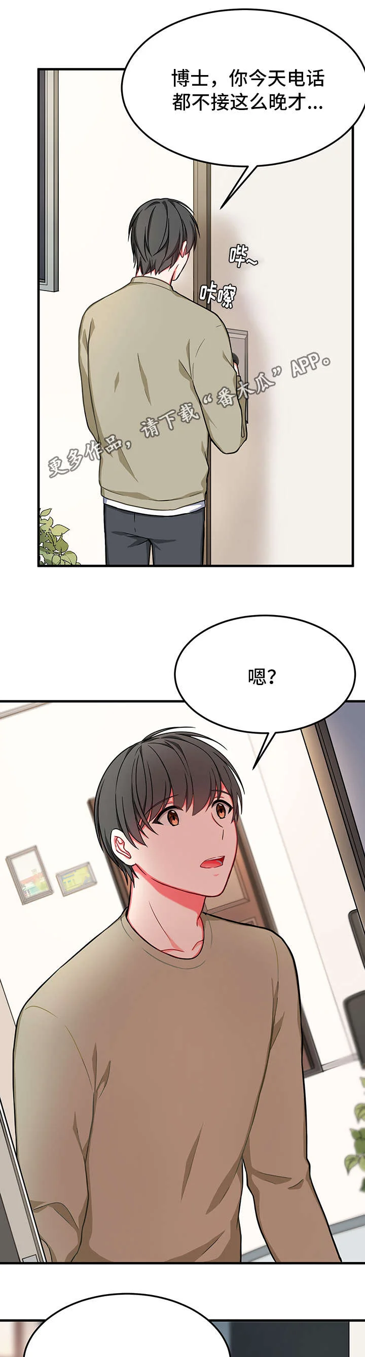 介质 第22章：想念 第15页