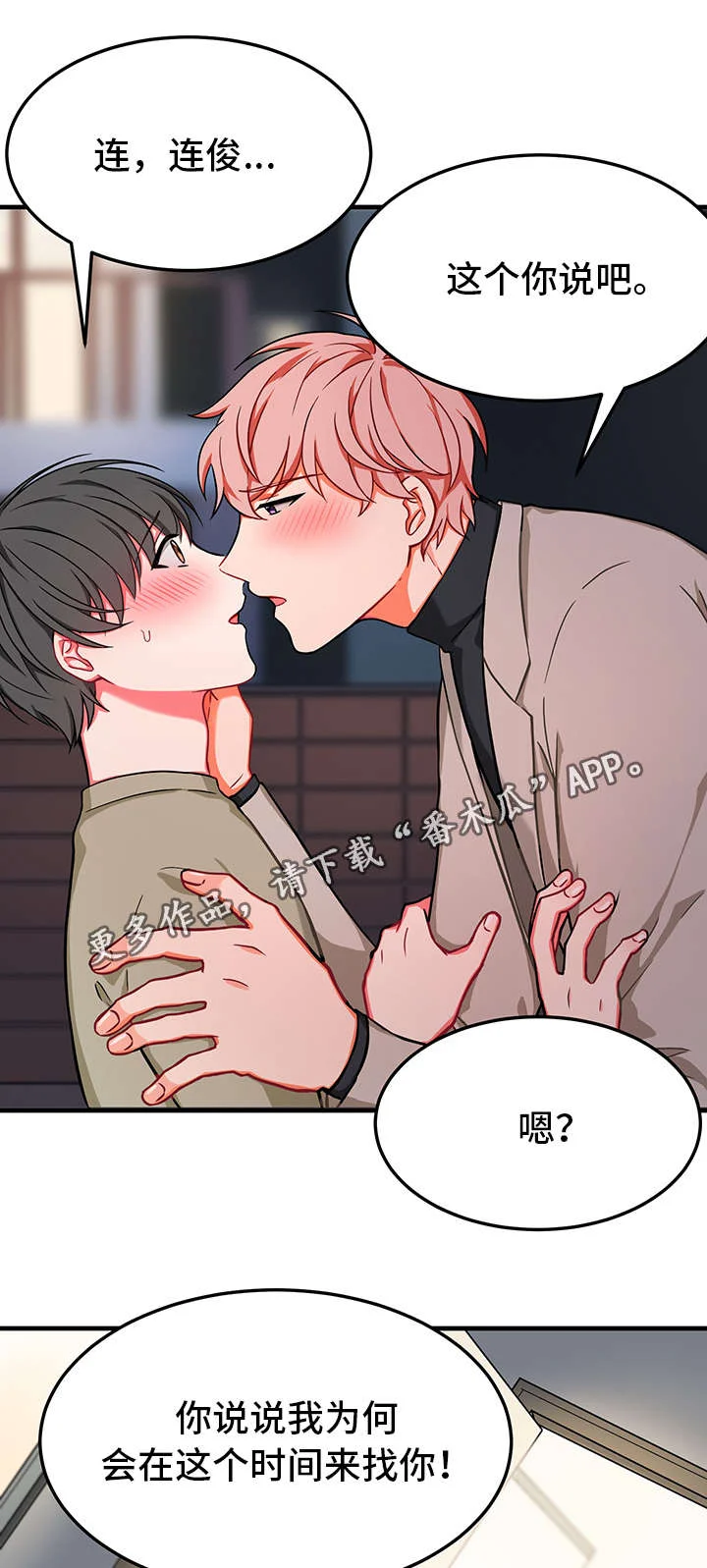 介质 第22章：想念 第19页
