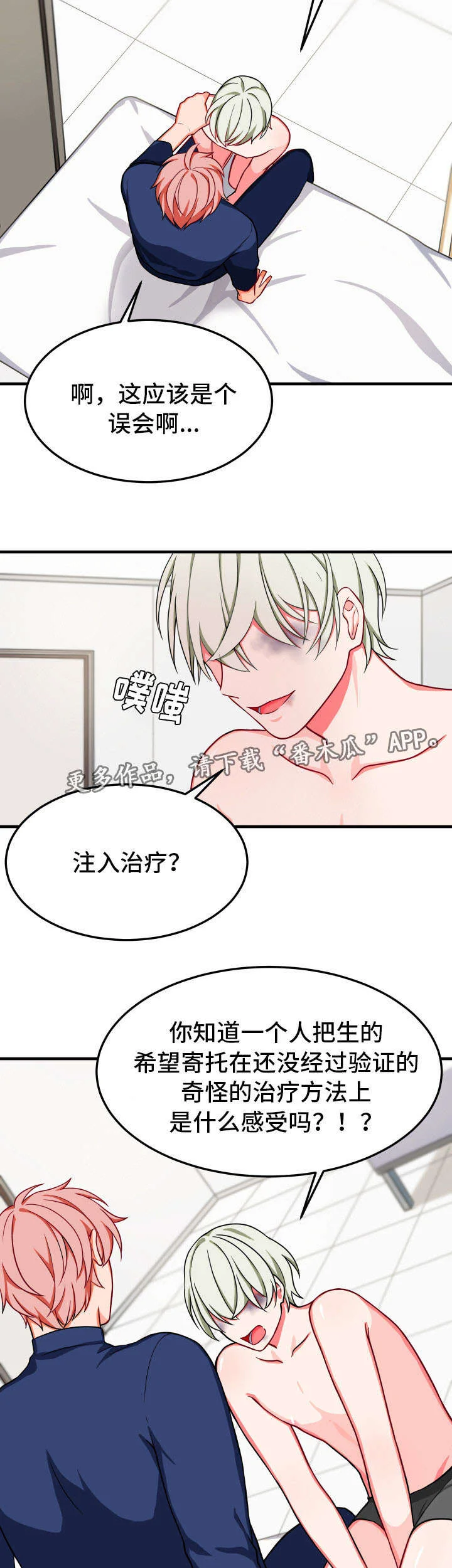 介质 第28章：谗言 第18页