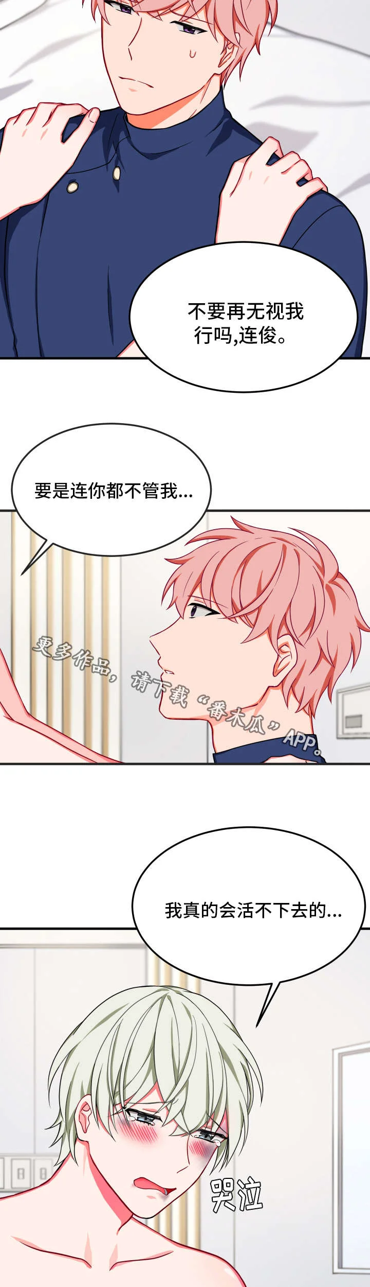 介质 第28章：谗言 第3页
