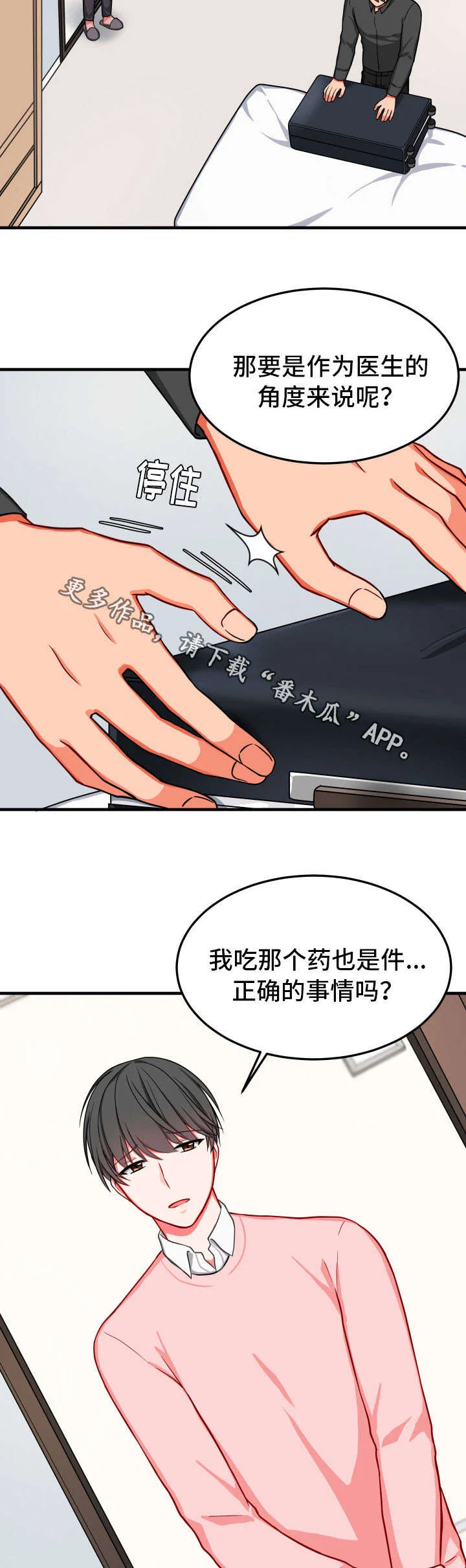 介质 第28章：谗言 第14页