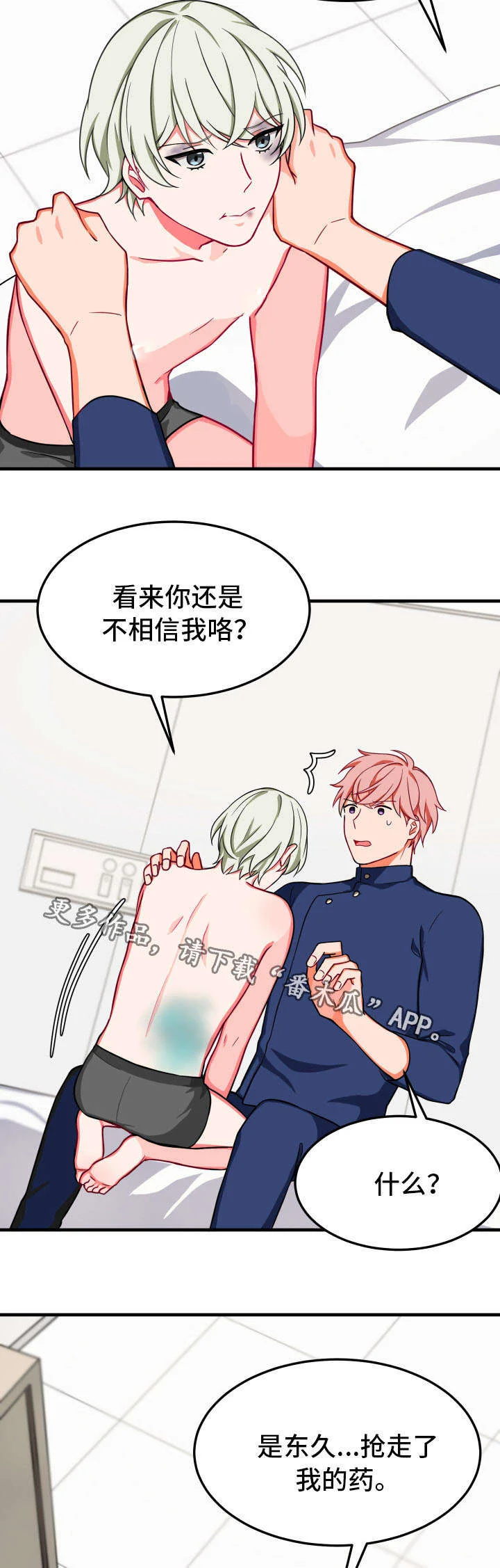 介质 第28章：谗言 第17页