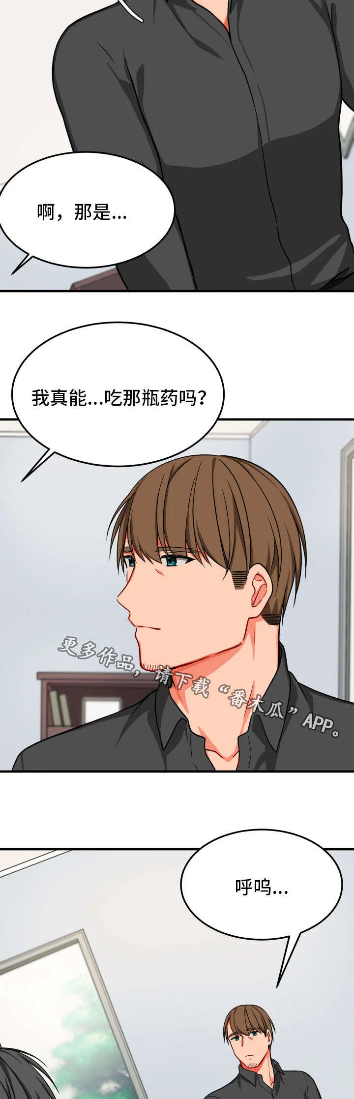 介质 第28章：谗言 第12页