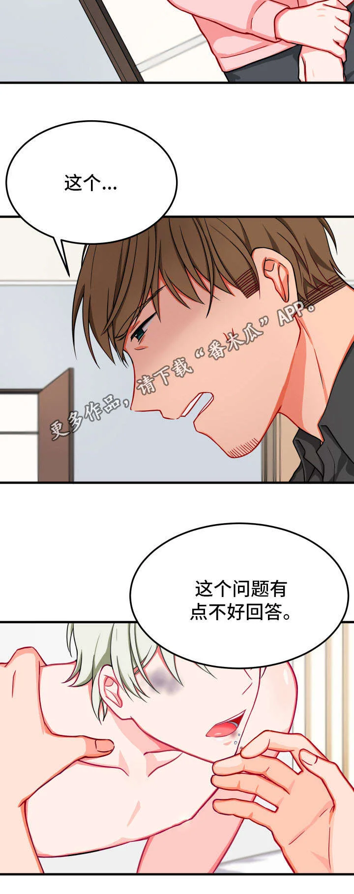 介质 第28章：谗言 第15页
