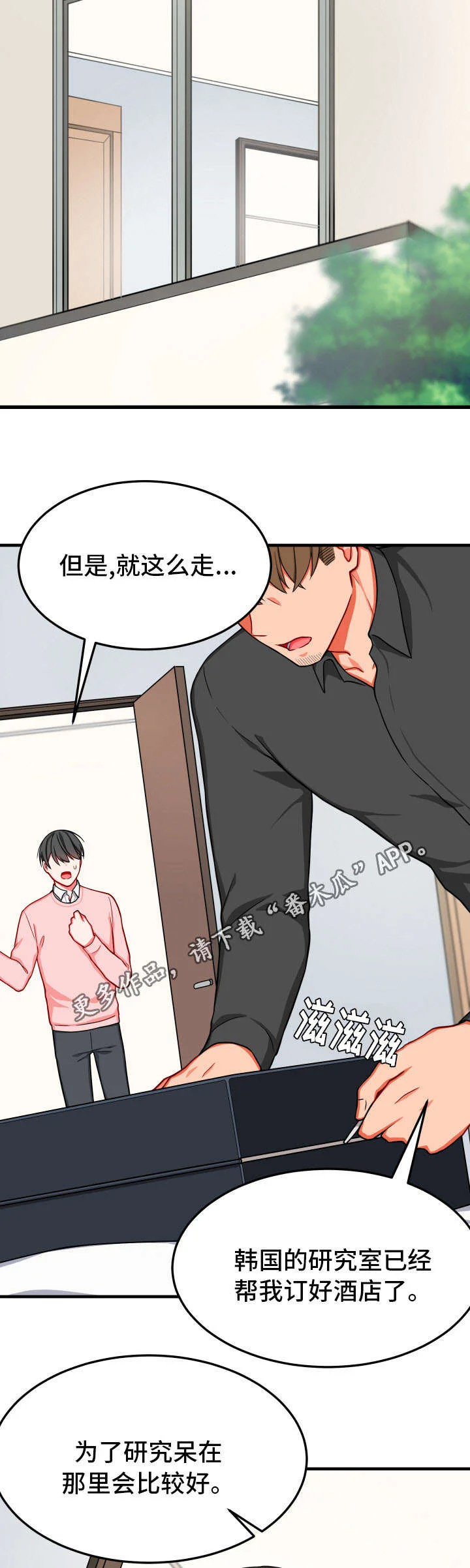 介质 第28章：谗言 第10页