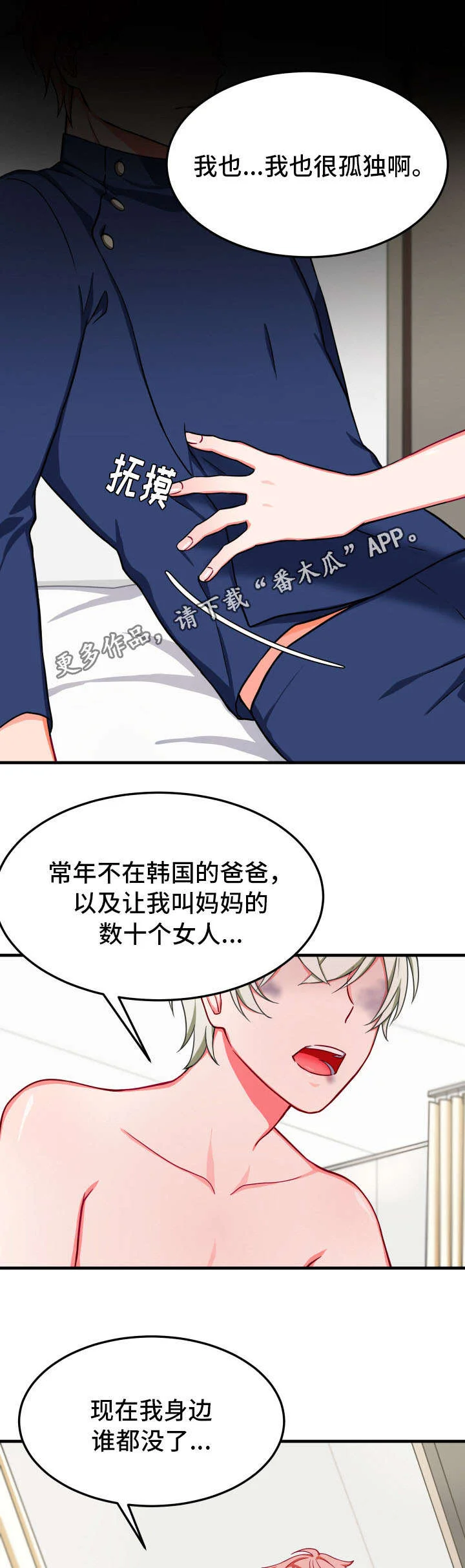 介质 第28章：谗言 第6页
