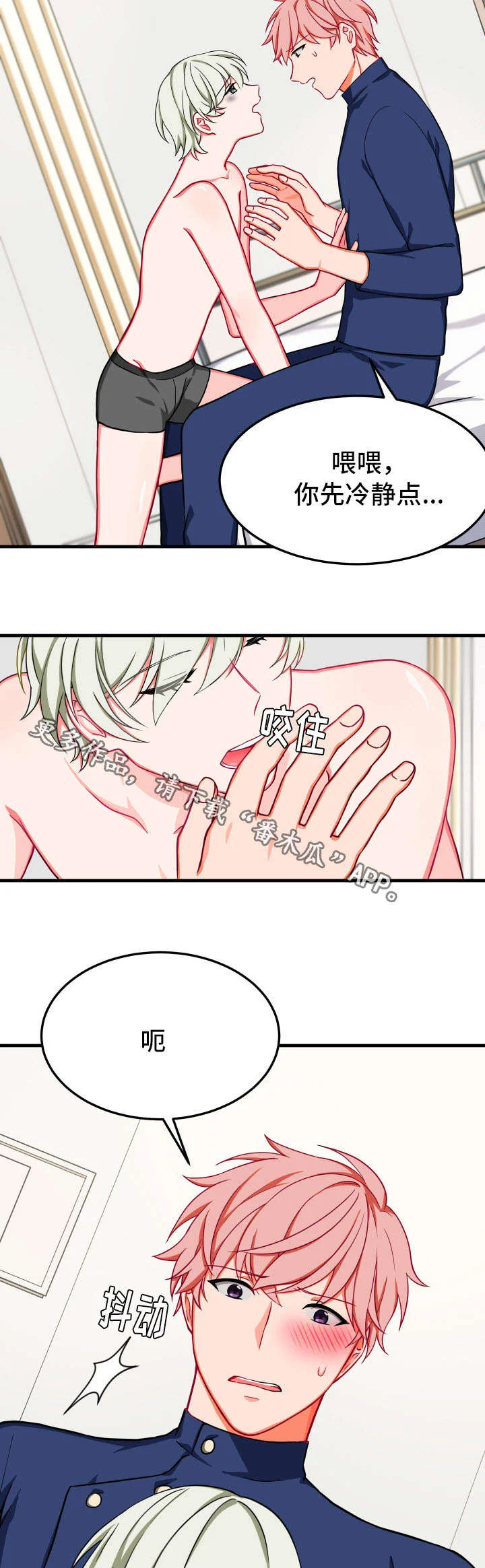 介质 第28章：谗言 第7页