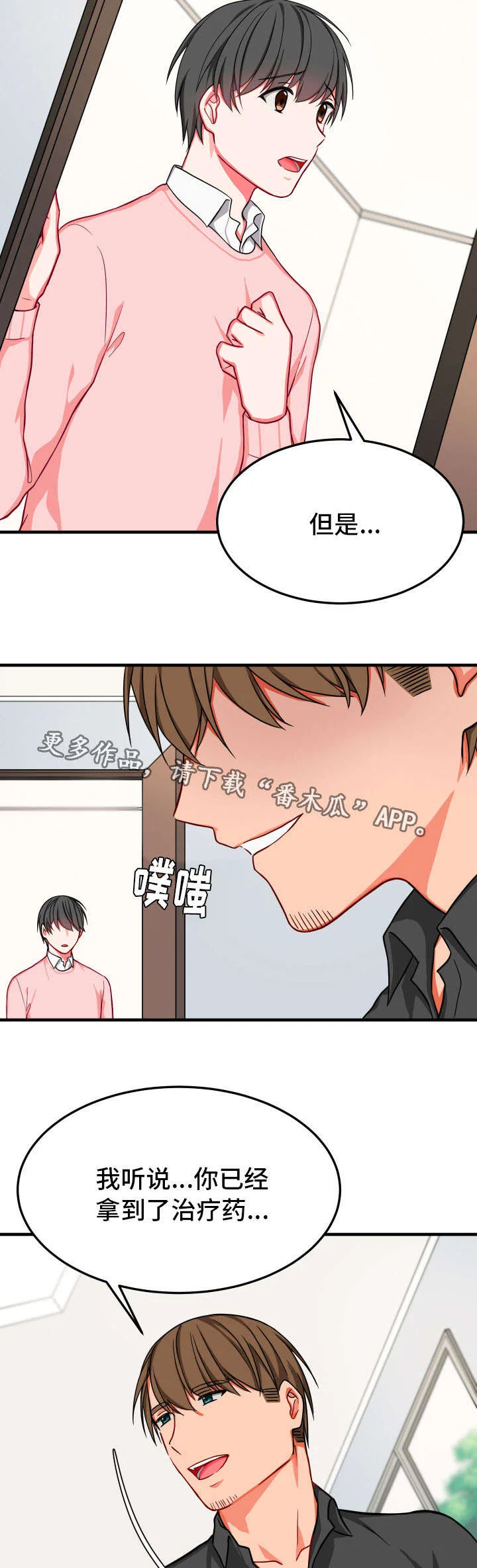 介质 第28章：谗言 第11页