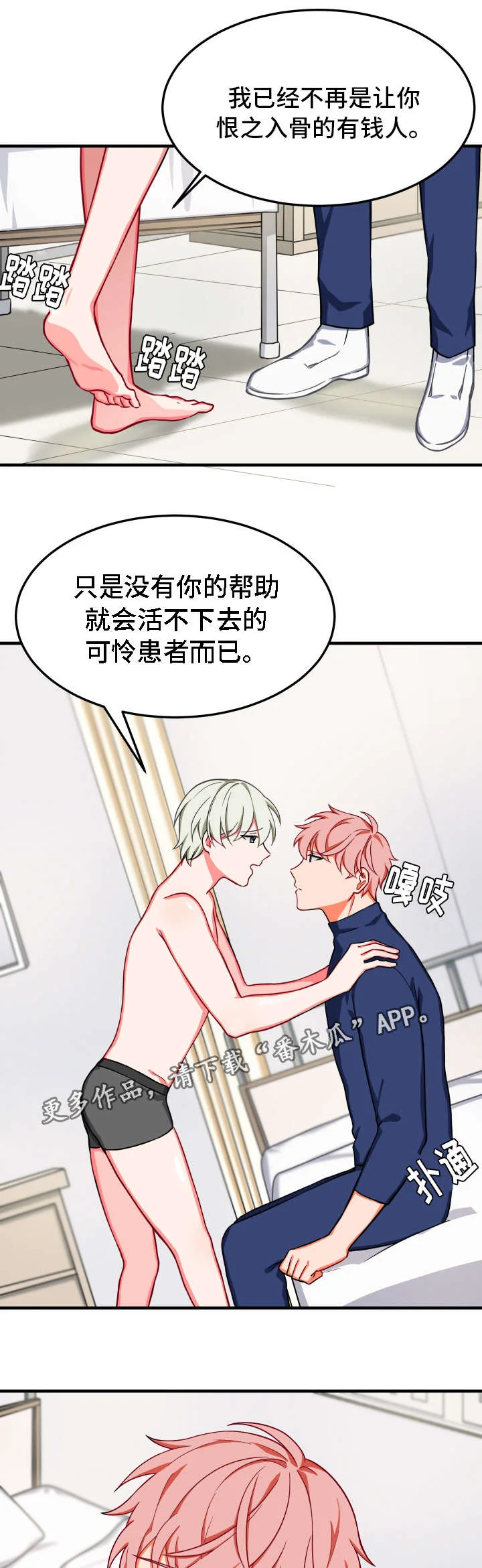 介质 第28章：谗言 第2页