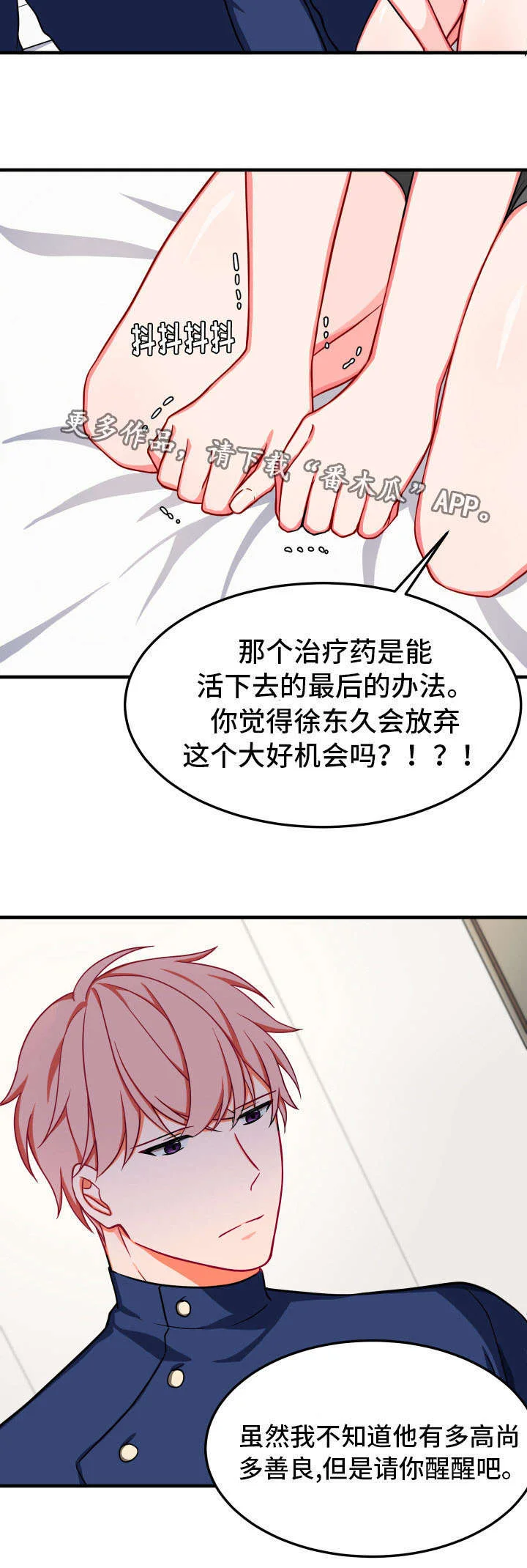 介质 第28章：谗言 第19页