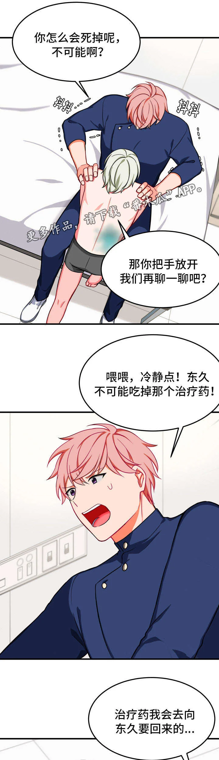 介质 第28章：谗言 第16页
