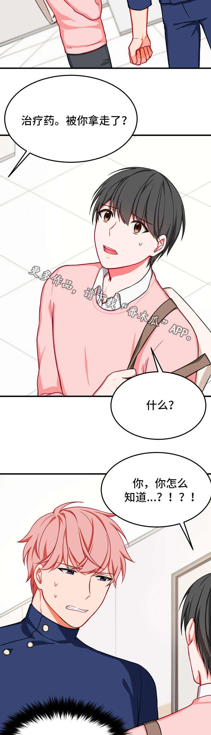 介质 第29章：不相信 第12页