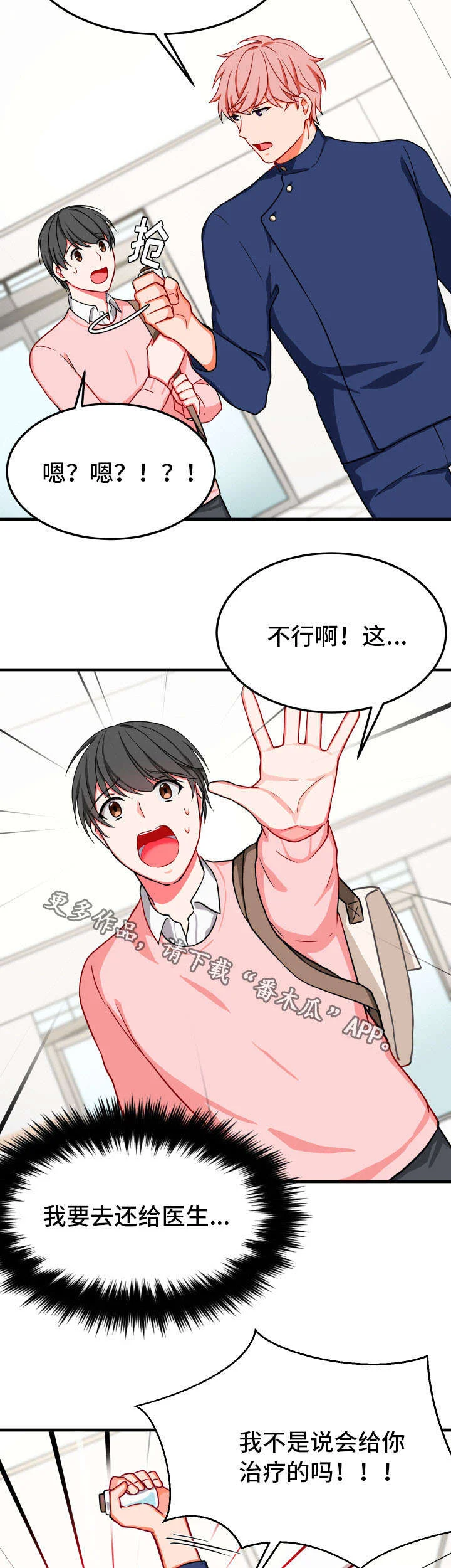 介质 第29章：不相信 第14页