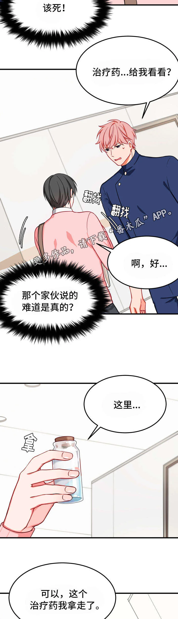 介质 第29章：不相信 第13页