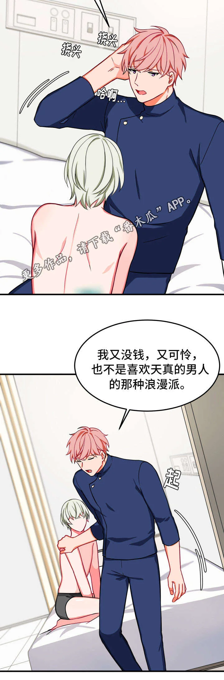 介质 第29章：不相信 第3页