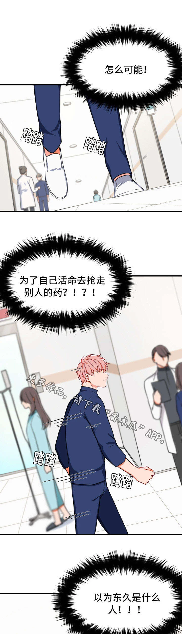 介质 第29章：不相信 第8页