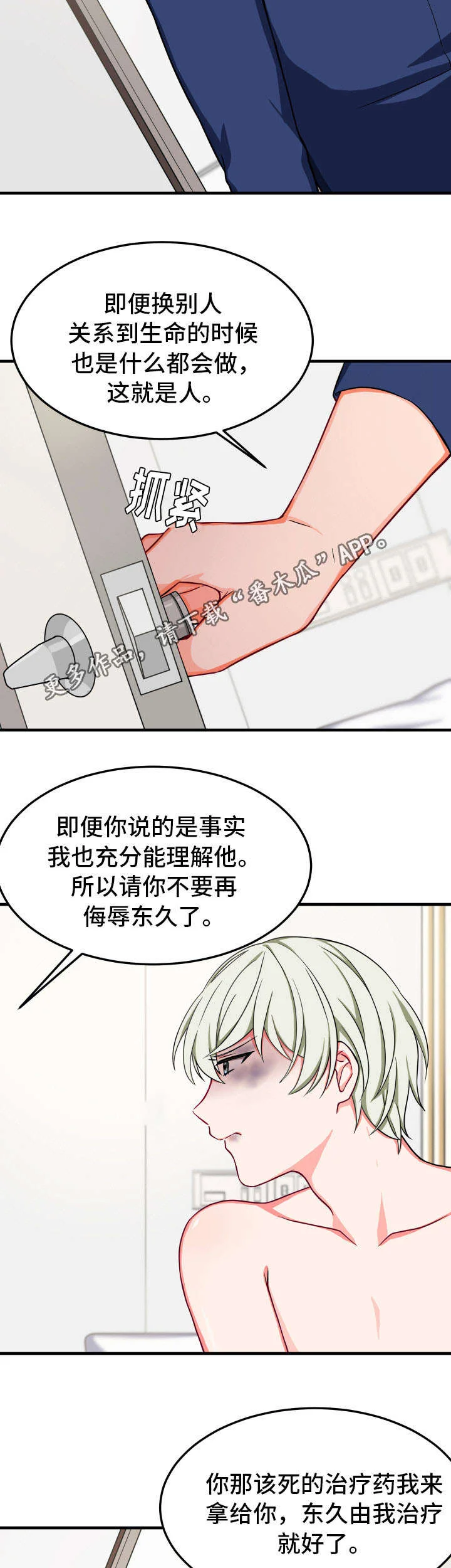 介质 第29章：不相信 第6页