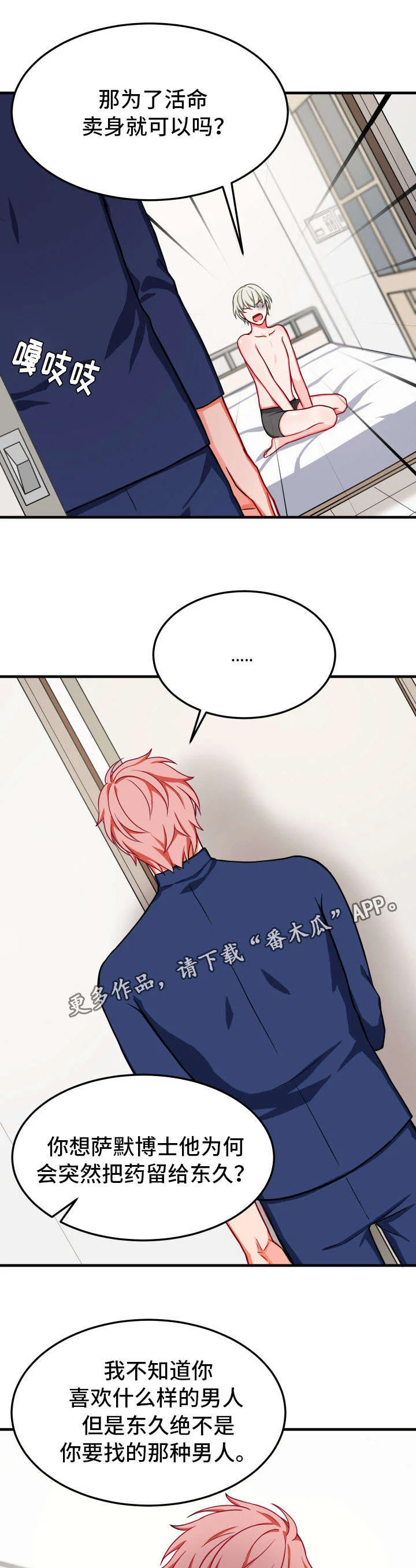 介质 第29章：不相信 第4页