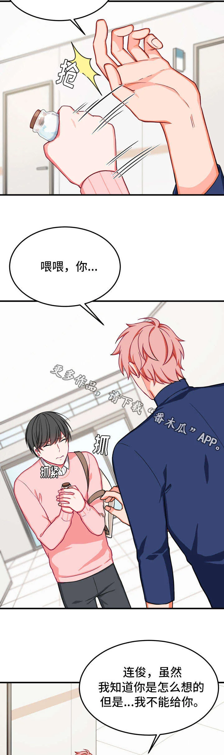 介质 第29章：不相信 第16页