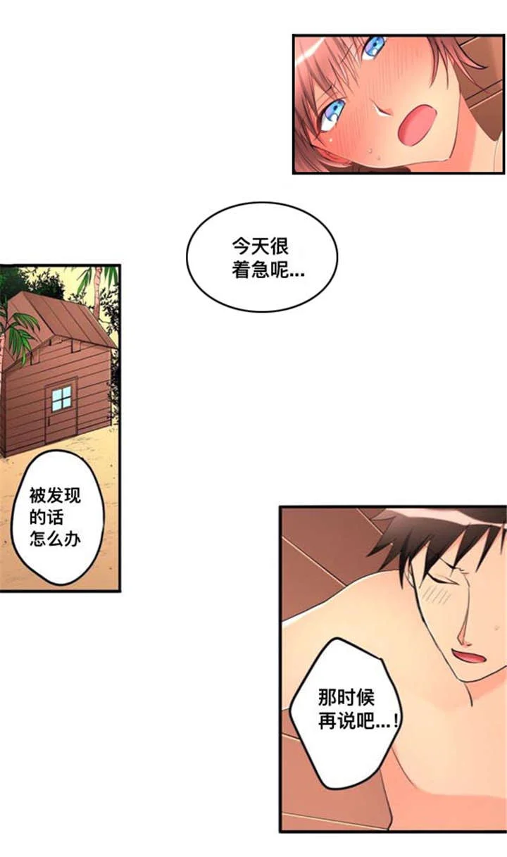 从上而降 第42章：名字 第9页