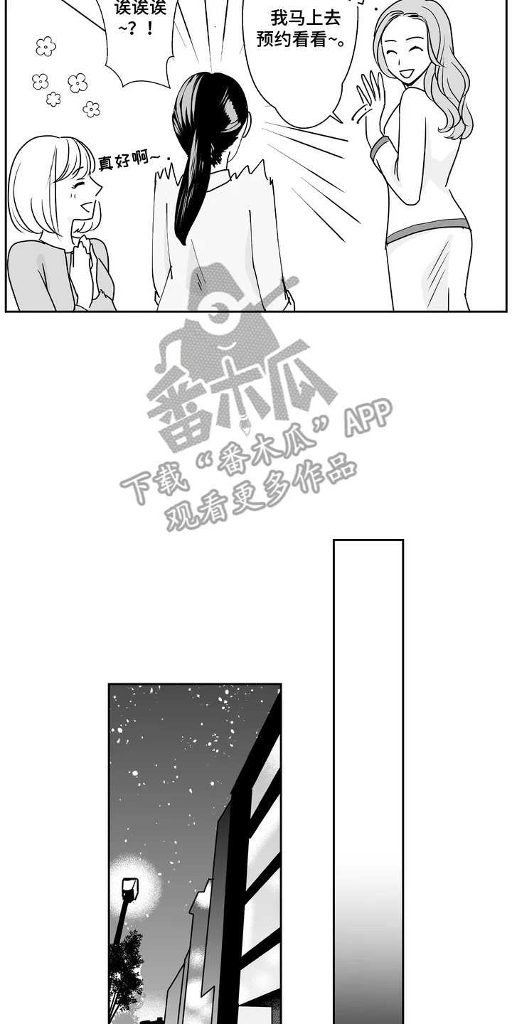 从指尖开始吻 第13章：美甲店 第4页